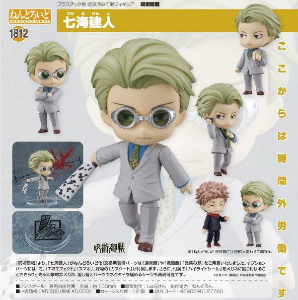 Nendoroid 1812 Kento Nanami