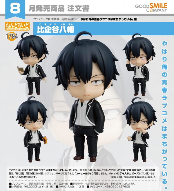 Nendoroid 1794 Hachiman Hikigaya