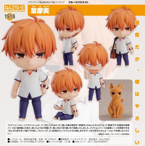 Nendoroid 1916 Kyo Soma