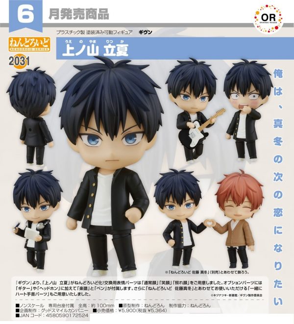 Nendoroid 2031 Uenoyama Ritsuka