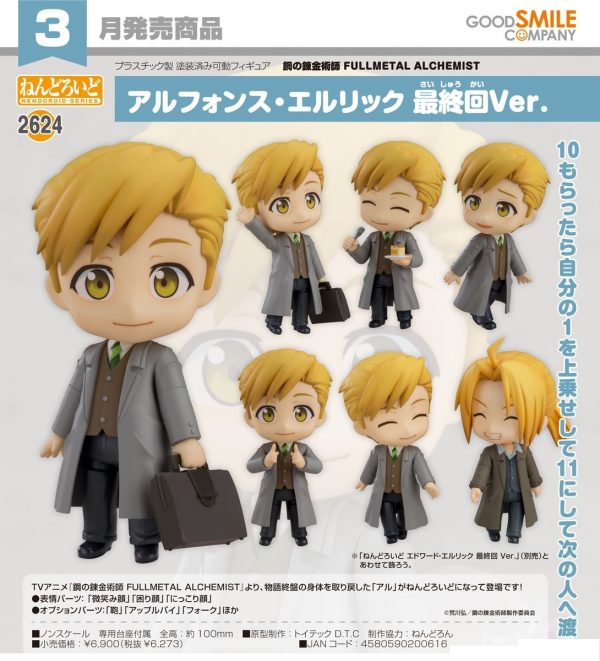 Nendoroid 2624 Alphonse Elric: Final Episode Ver.